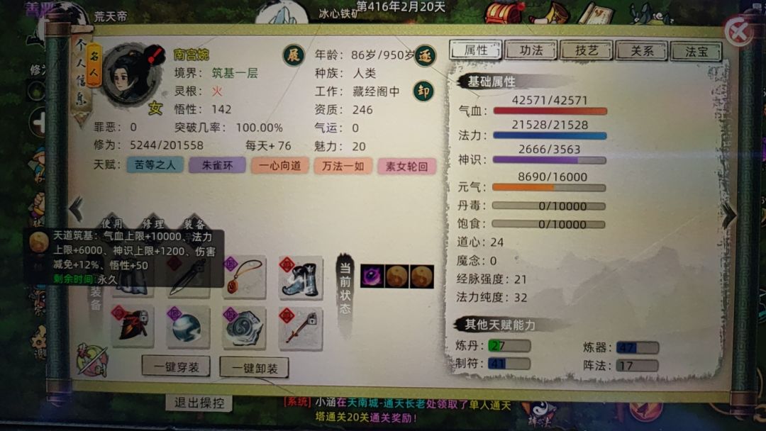 南宫婉天道筑基 1