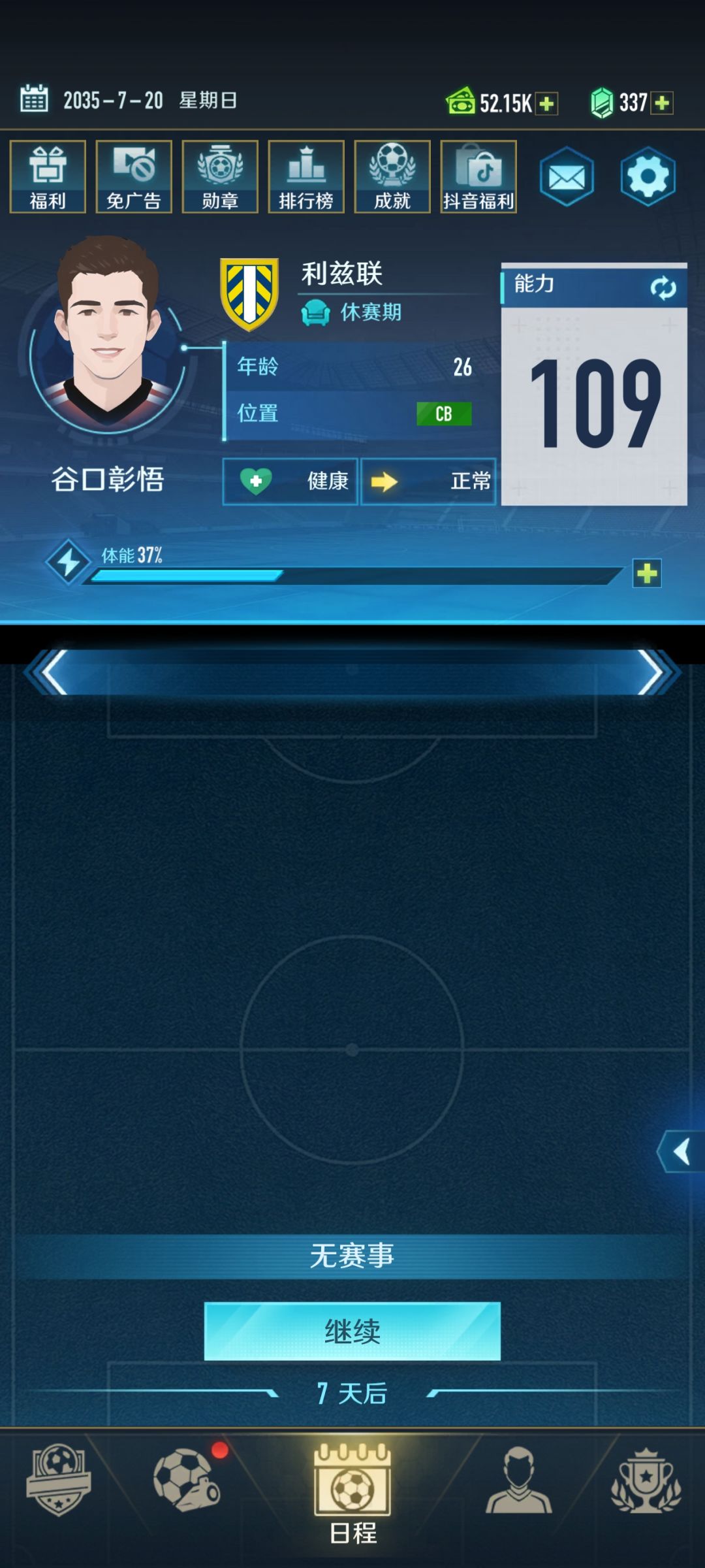 26岁,109能力值,金球奖 2