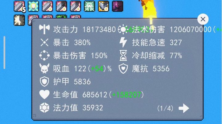 我已参透了符文截图