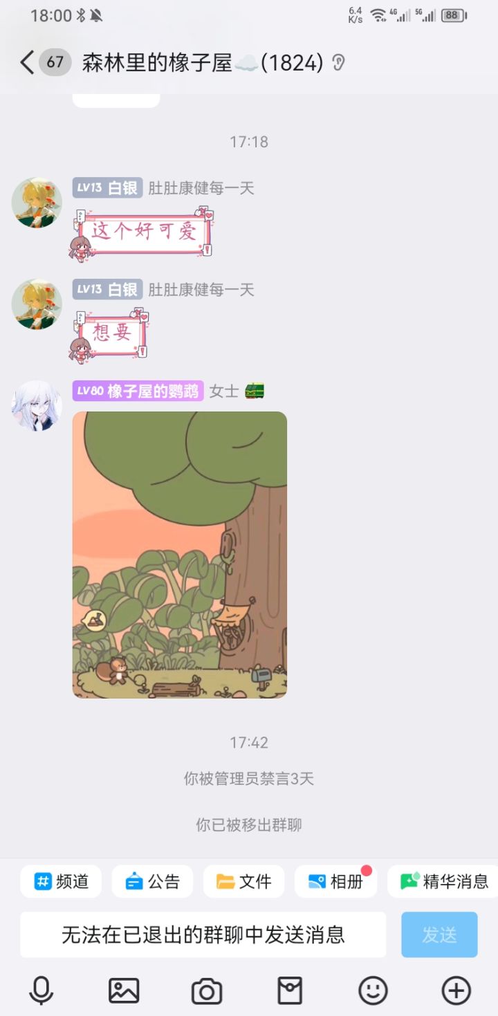 橡子屋鸭皮有错就承认呗踢人算什么本事截图