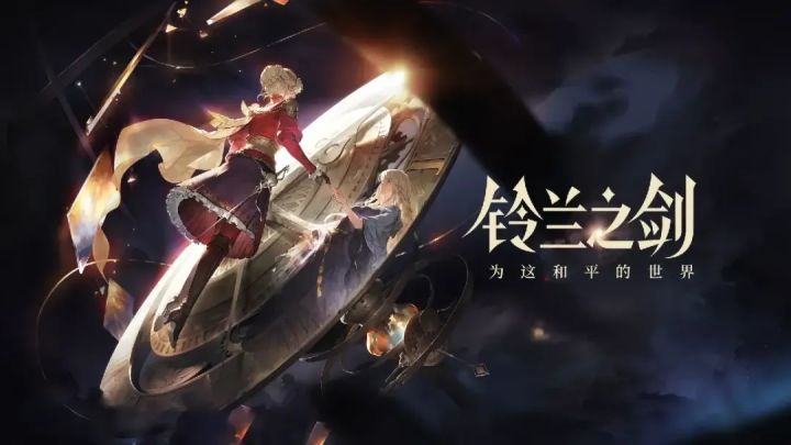 《铃兰之剑》上线首月iOS端流水4200万,战棋赛道能再热一回吗?截图