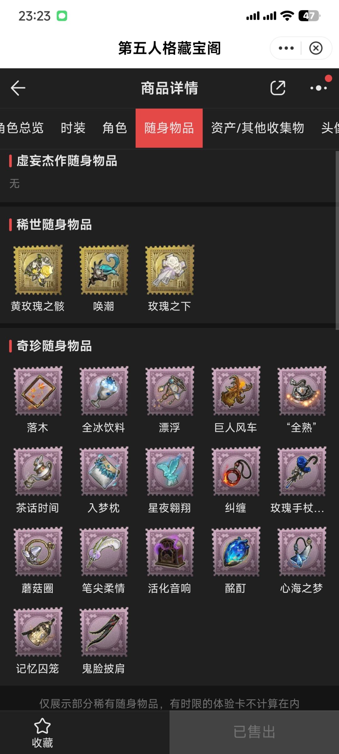 藏宝阁买的 3