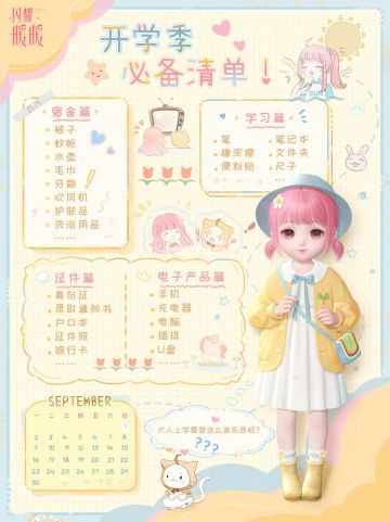 今日互动：开学日