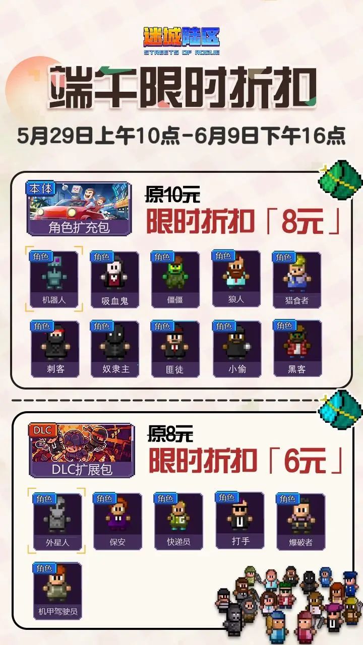 《迷城陆区》角色扩充&DLC包限时8折! 2