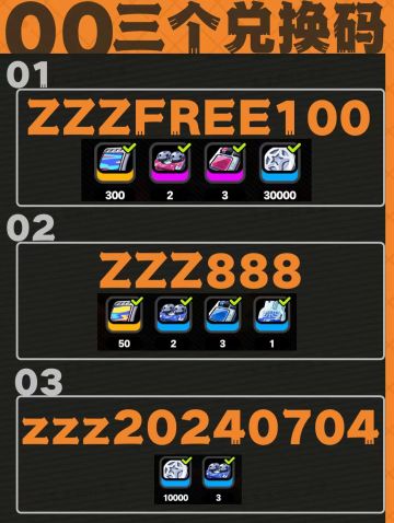 《绝区零》三大兑换码🔥速来领取！！！