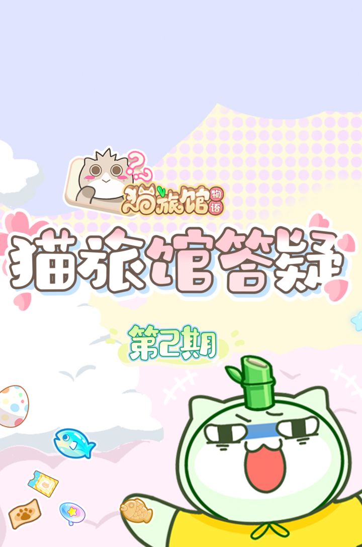 至萌新的一封信截图