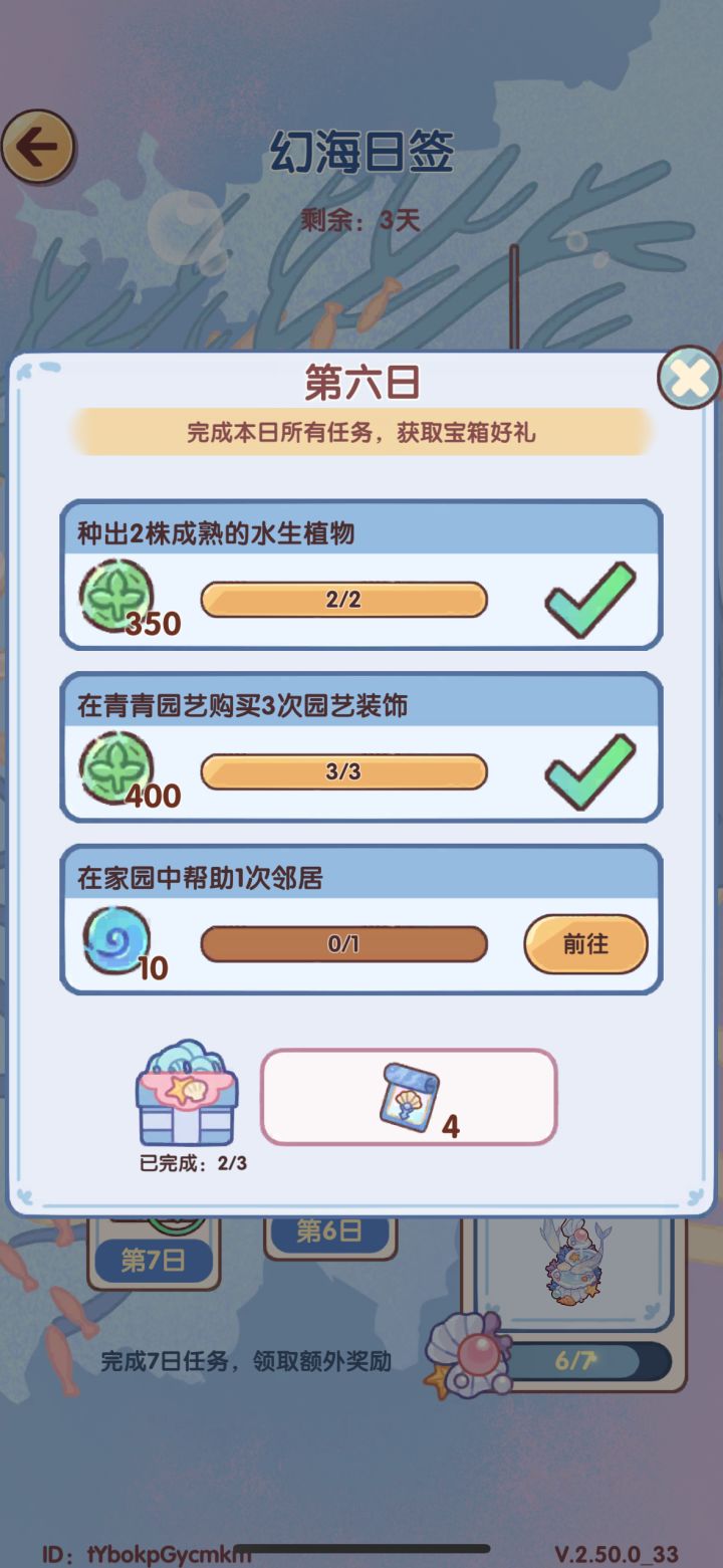 我想做这个任务[表情_豹哭][表情_豹哭][表情_豹哭]截图