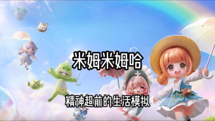 这片云海太治愈:我在《米姆米姆哈》亲手搭了一个岛截图