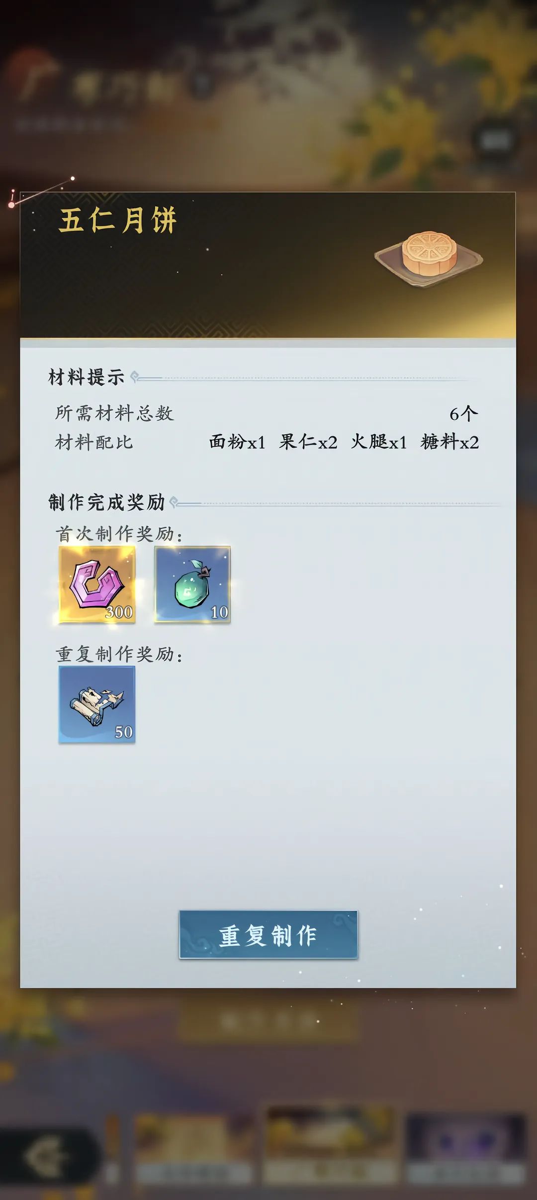 《中秋活动“广寒巧制”月饼配方全攻略 11
