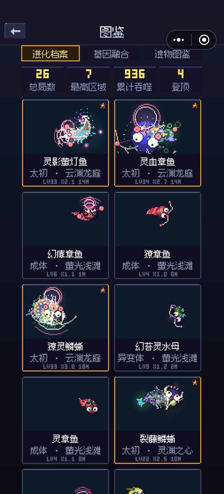 通关攻略截图