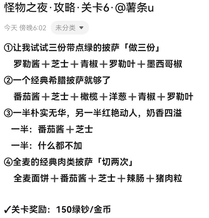 怪物之夜攻略5-8关 2