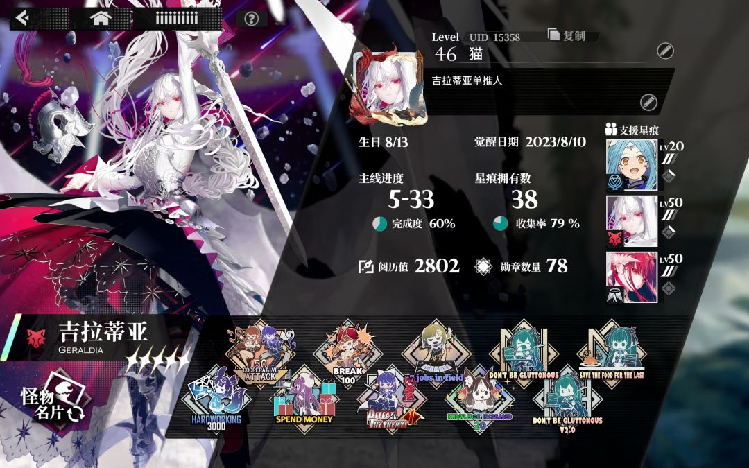 吉拉蒂亚好感度满级是什么体验 1
