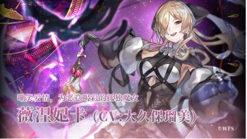 【人物攻略】薇涅妃卡