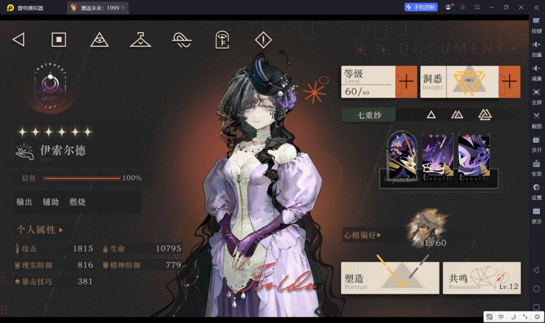 我家伊索尔德终于出息了 1