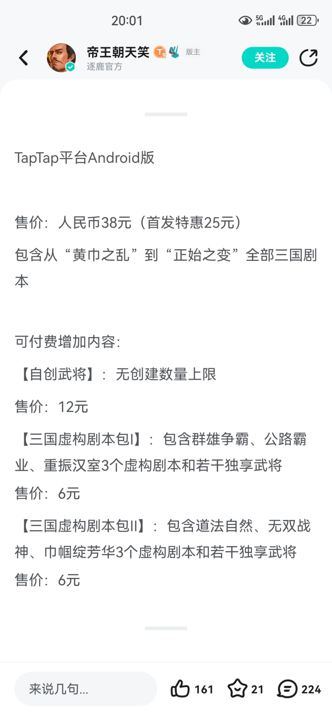 涨价了就说涨价,别说什么dlc之前是优惠 1