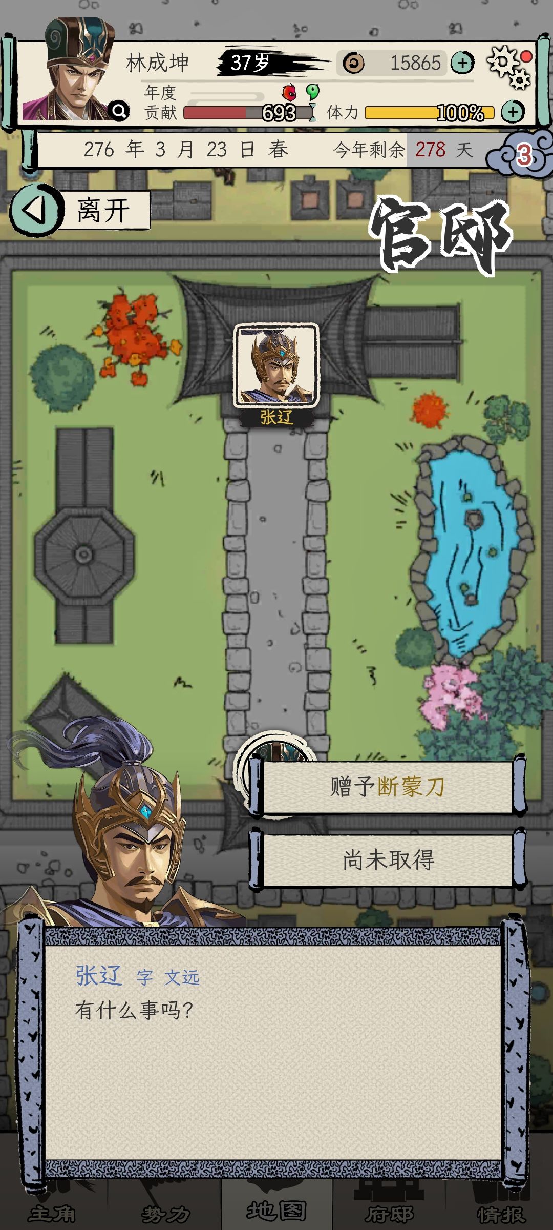断蒙刀在哪里 1