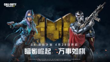 版本爆料丨暗影崛起，万事如棋！S4版本密影计划首次曝光