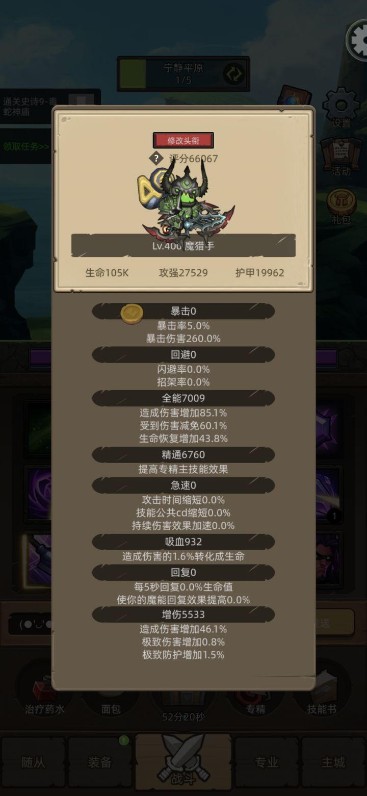 终于把狮鹫刮过60层了截图
