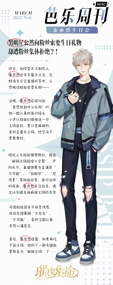 芭乐周刊丨大跌眼镜！男明星公然向粉丝索要生日礼物？！