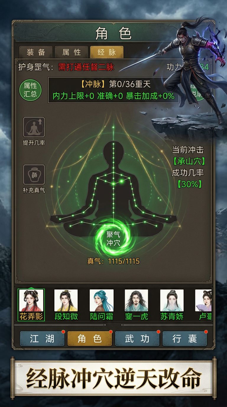 奇经八脉,突破先天!侠影神兵录经脉预告 2