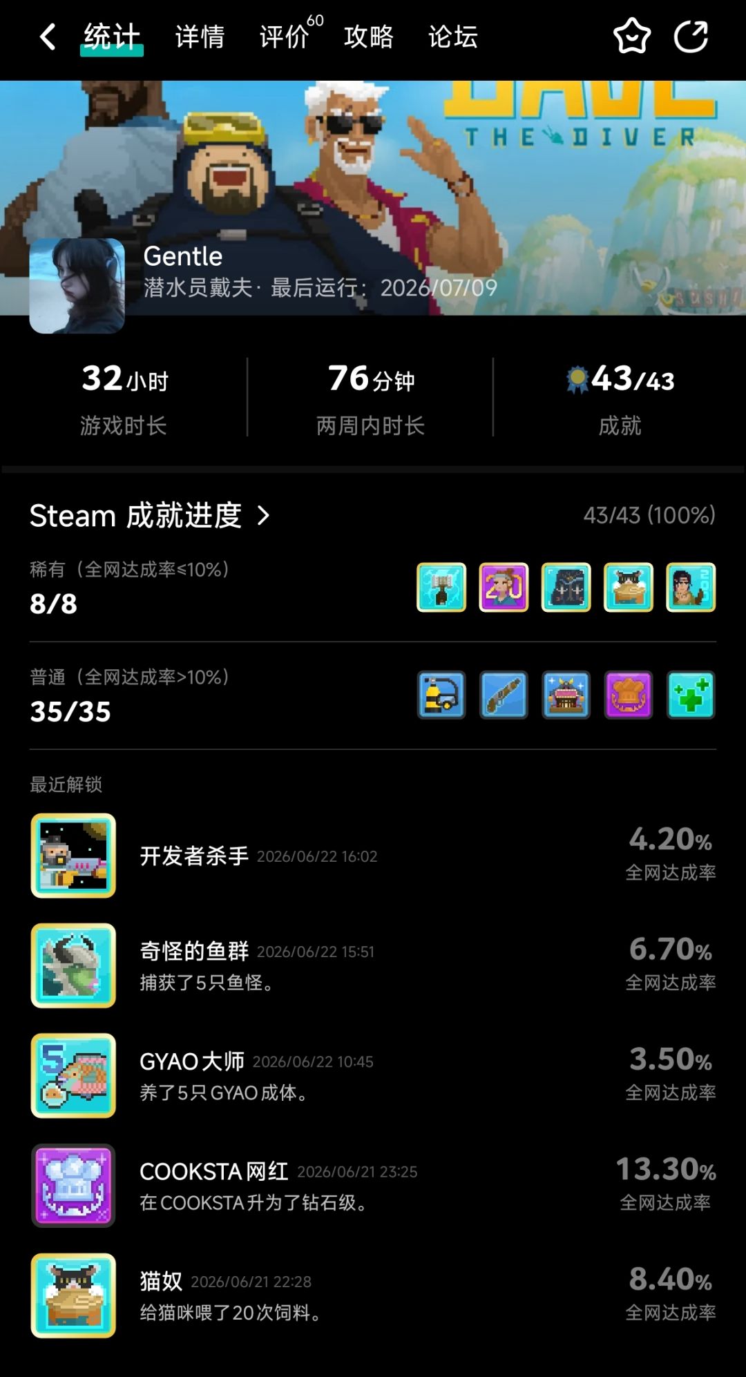 潜水员戴夫全成就 1