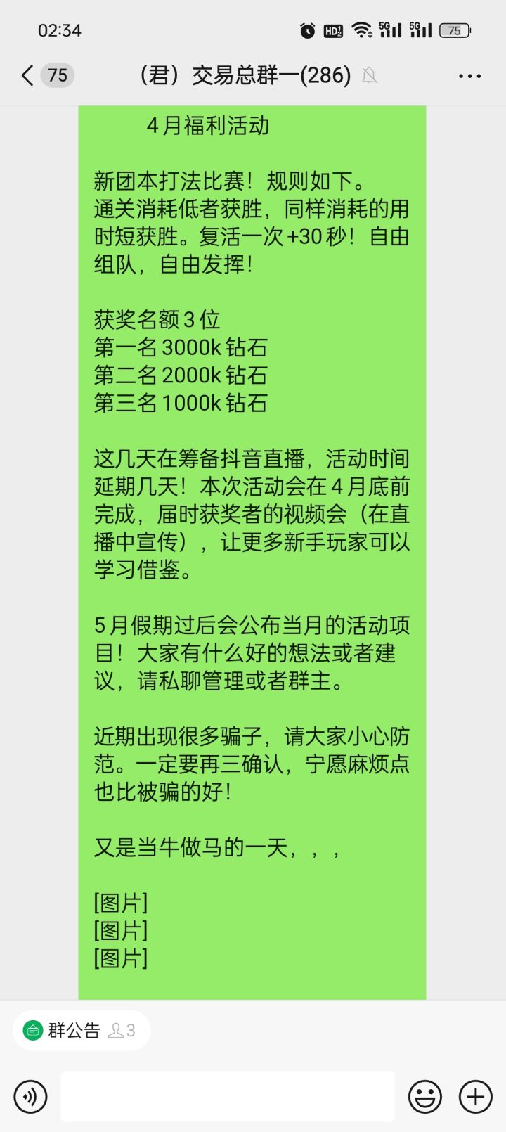 异界副本竞速比赛,奖励6千k钻石。截图