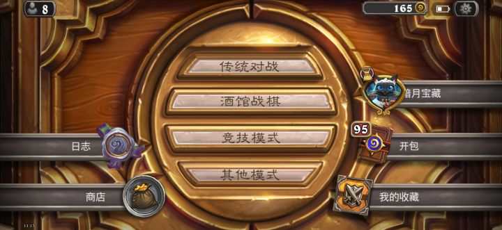 有没有炉石代餐推荐截图
