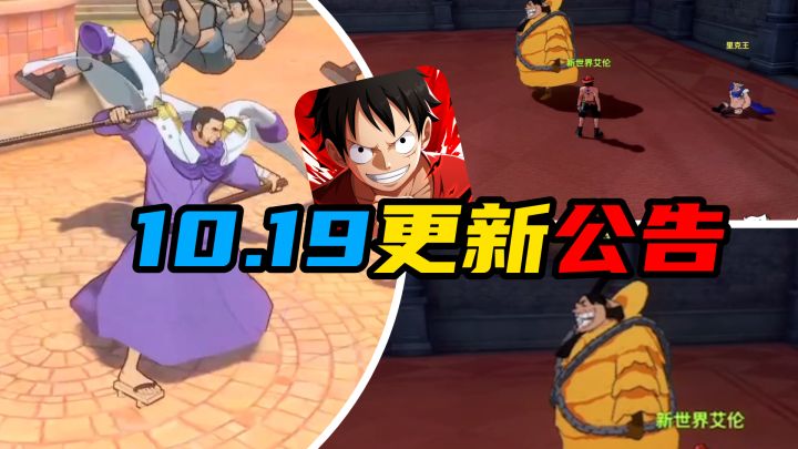 【航海王热血航线】藤虎登场,老典藏返场PVE加强截图