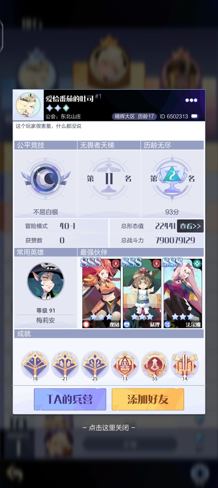 这伙计无尽怎么打到93的?截图