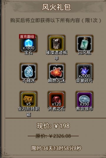 风火礼包——战利品分析！！！