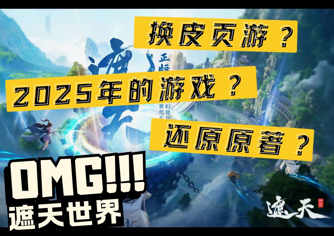 致我们曾经日夜的修仙梦,遮天世界再见! 1