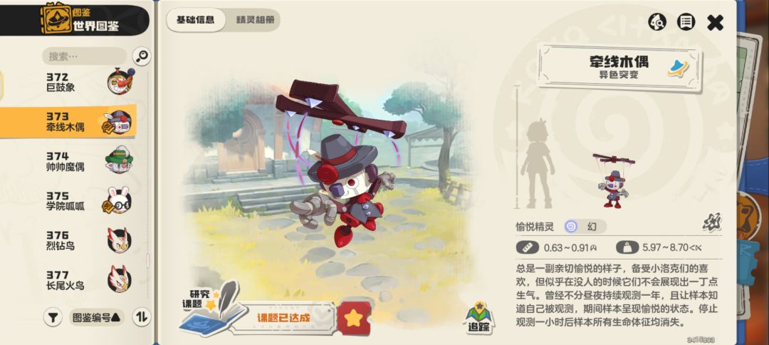 S2异色图鉴全览「2-3」 16