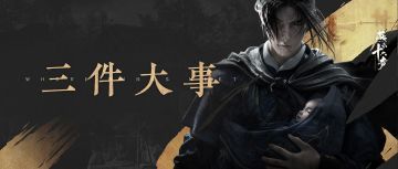 三件大事发生！燕云的绝世武功要如何才能练成呢？