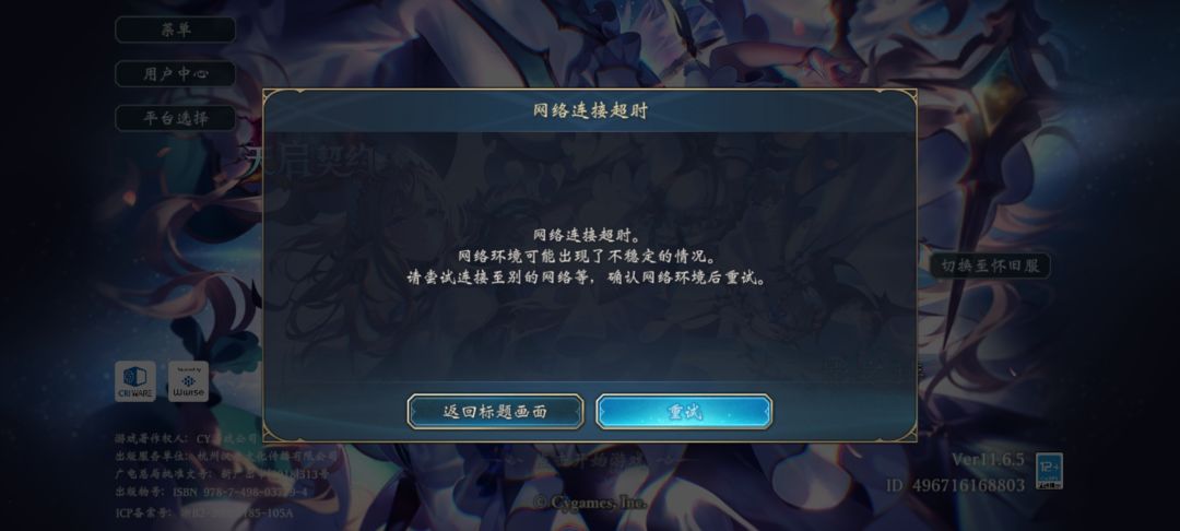 一直说网络有问题截图