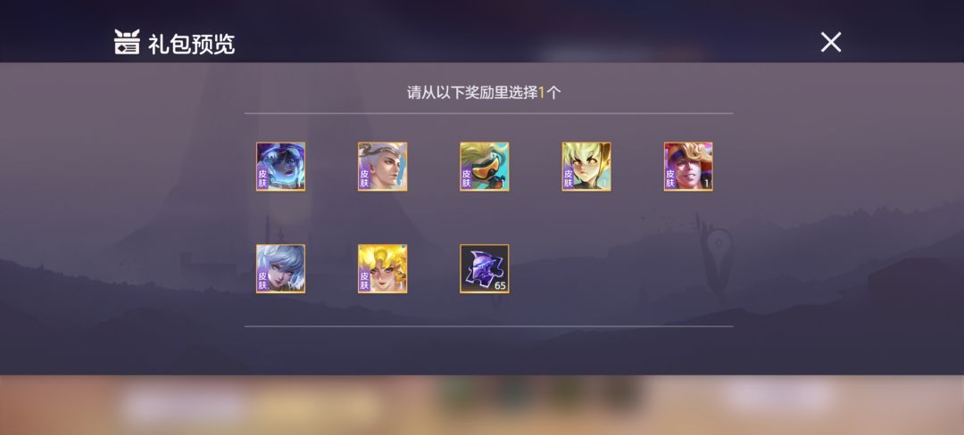 官方你赔我传说自选皮肤 2