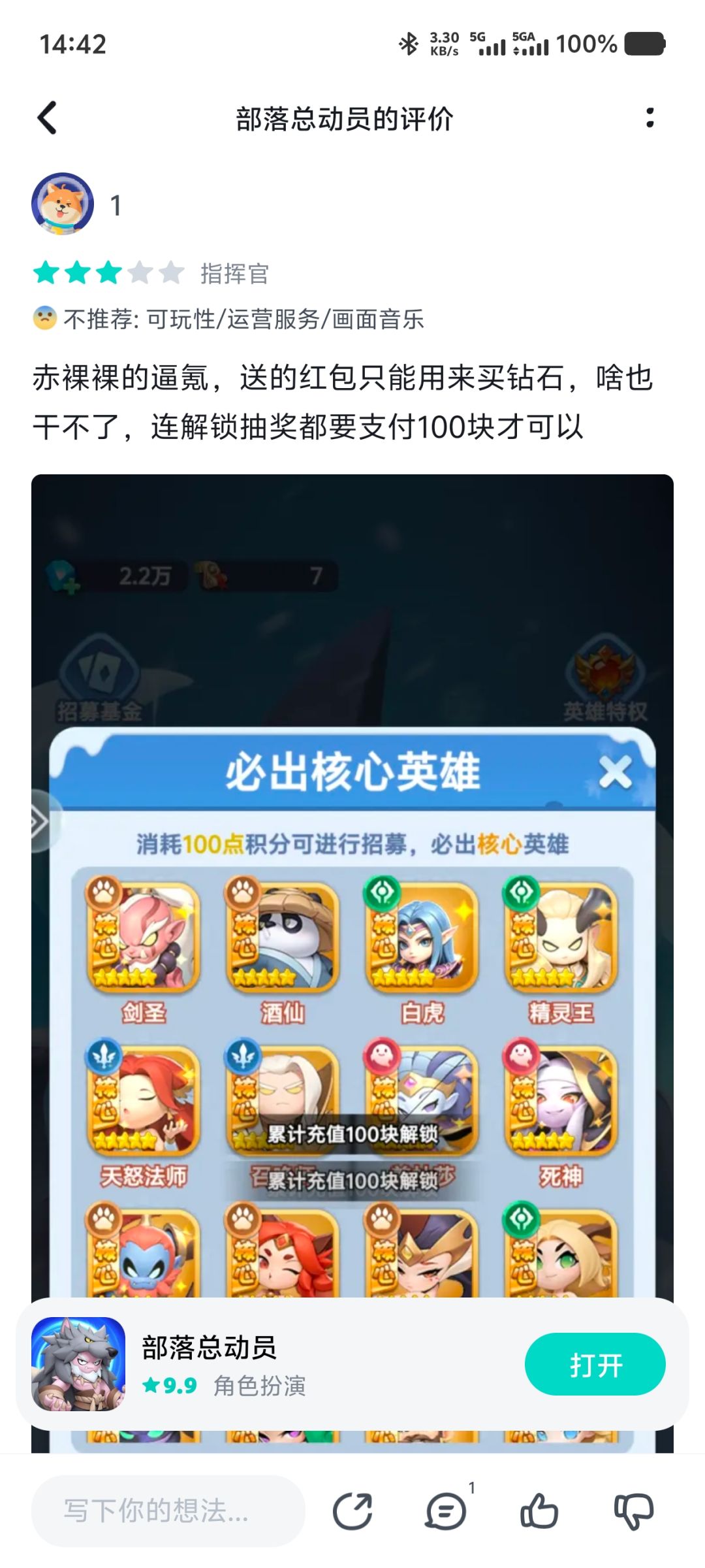 吞评价 1