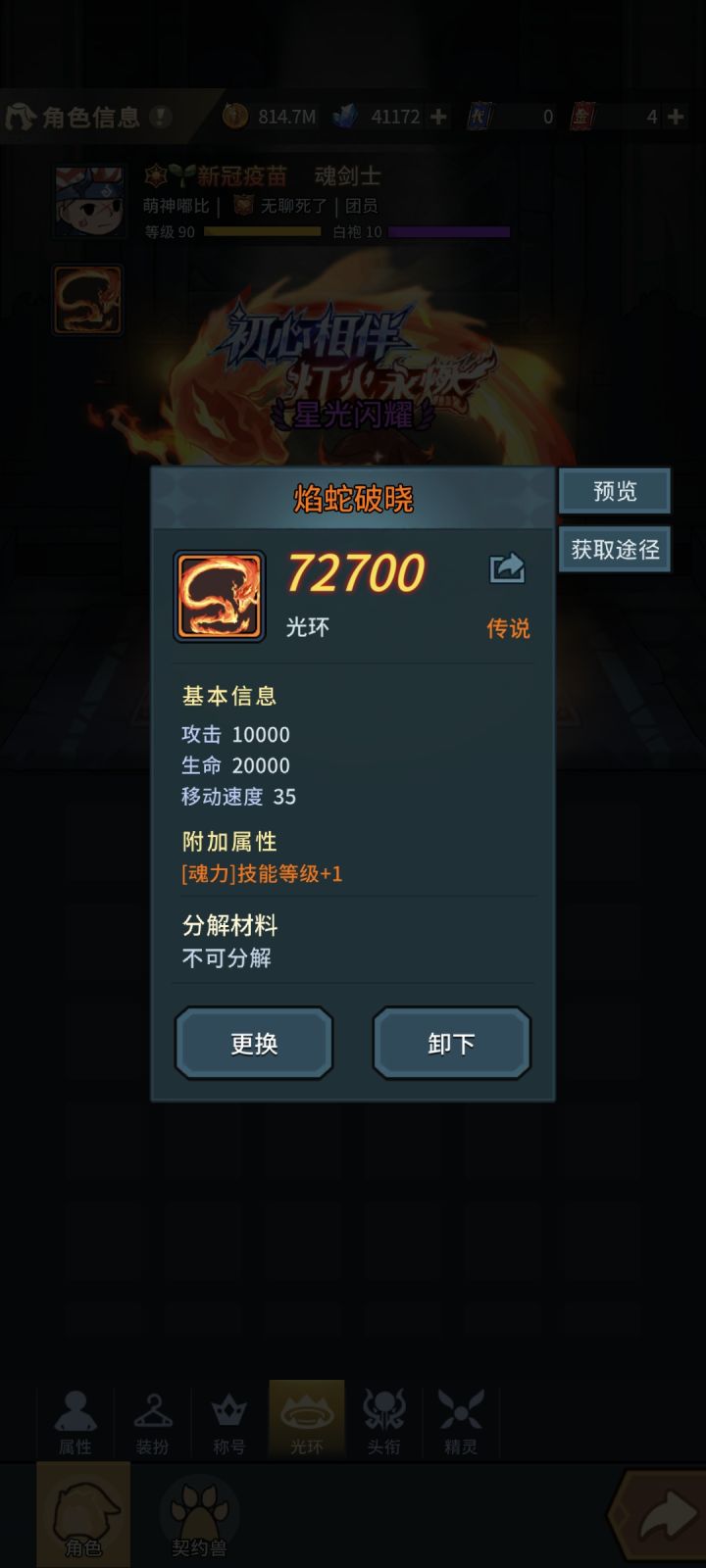 问一下这个光环截图
