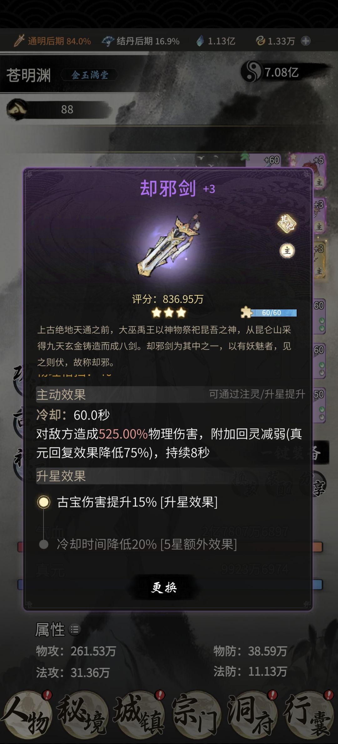 镇妖塔法宝 2