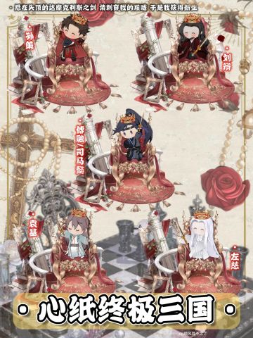代号鸢✖️心纸君｜少女的王座革命👑
