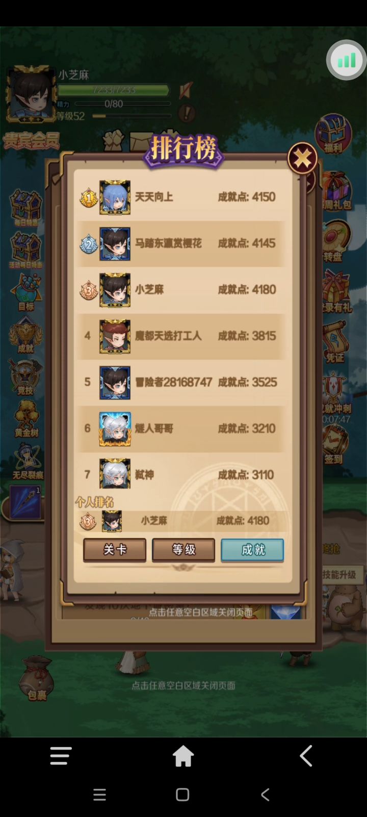 4180的成就居然比4150和4145排名低！截图