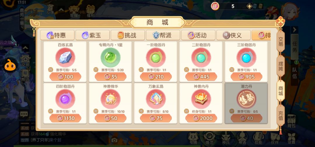 排位商城万象玄晶是永久可以兑换? 2