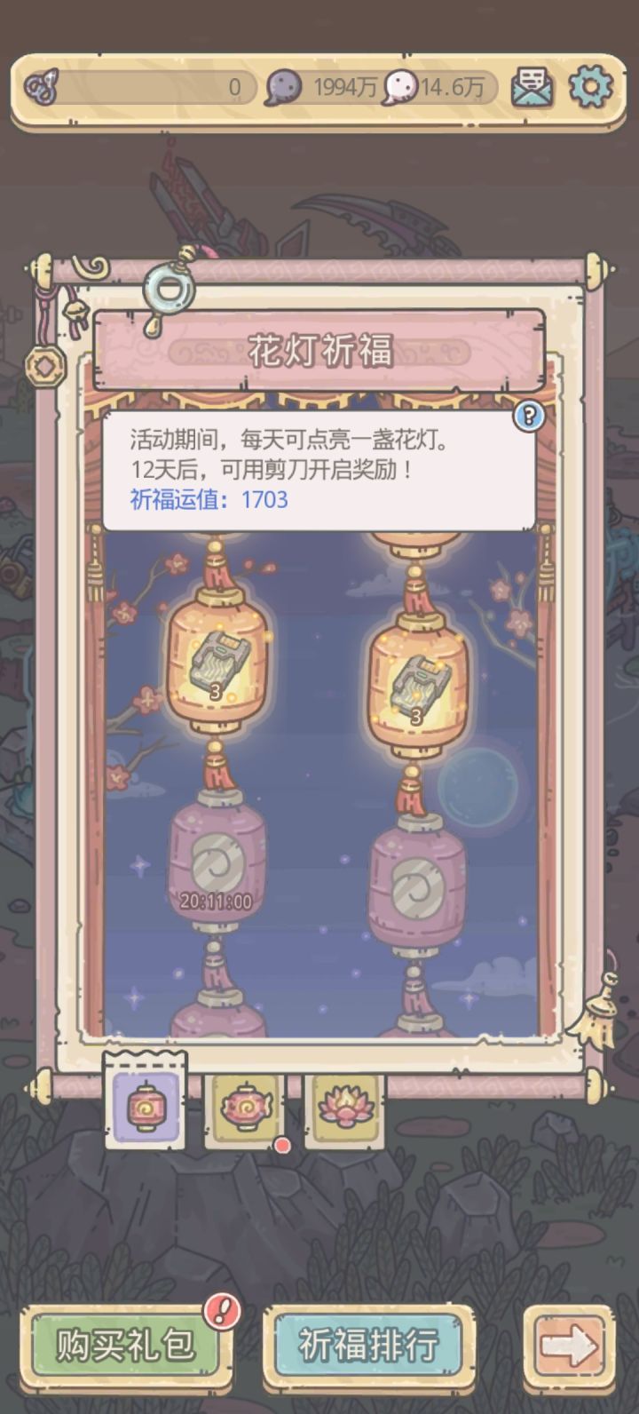 花灯祈福截图