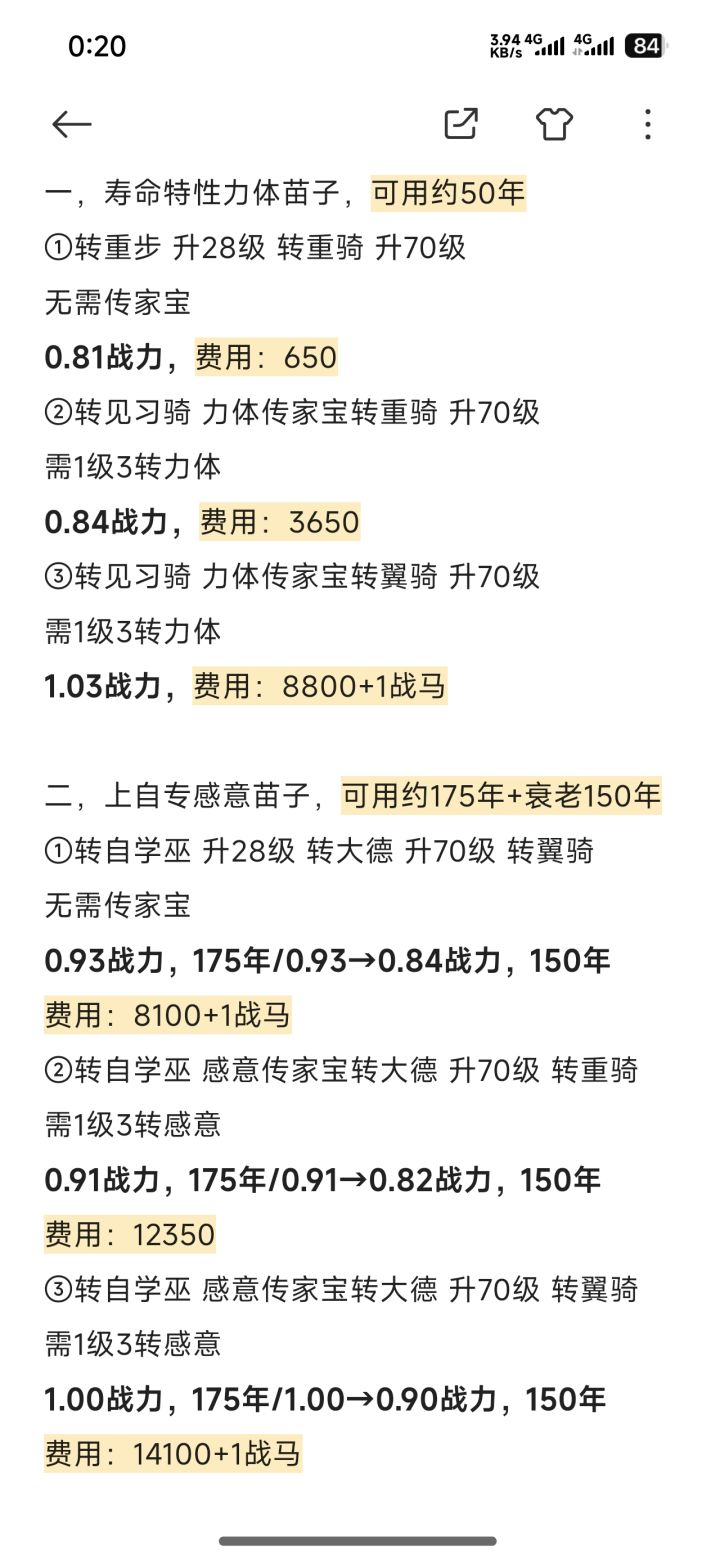 算了一下守堡战力和费用截图