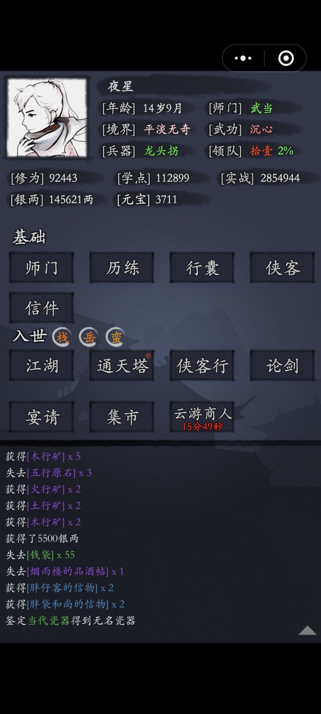 萌新玩家第一次通侠客行记录～ 2