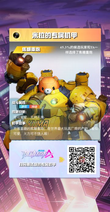 【有奖活动 | 已开奖】参与测试免费体验机甲！分享结果更可得水晶好礼~