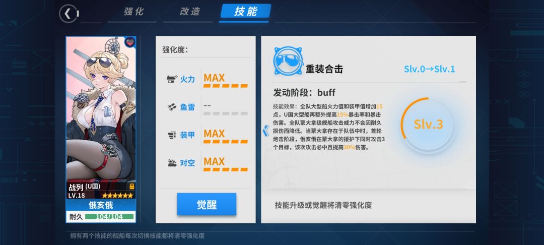 冫!新技能 3