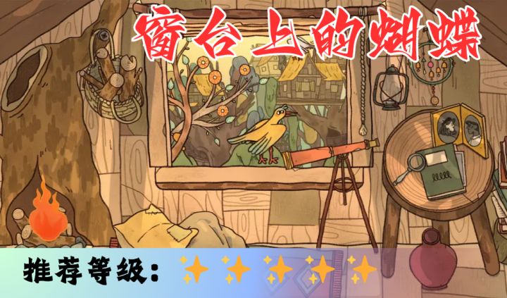 <窗台上的蝴蝶>穿越时空,体验这场饱含爱与救赎的难忘人生旅程截图