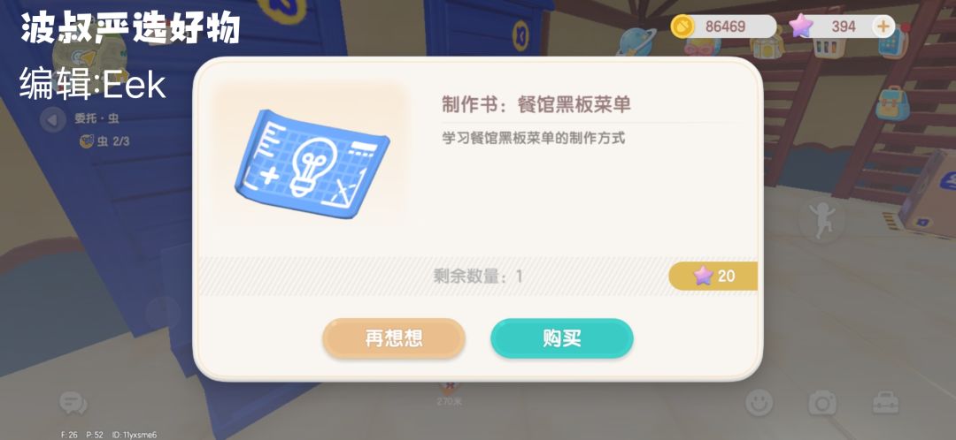 9月5日攻略 3