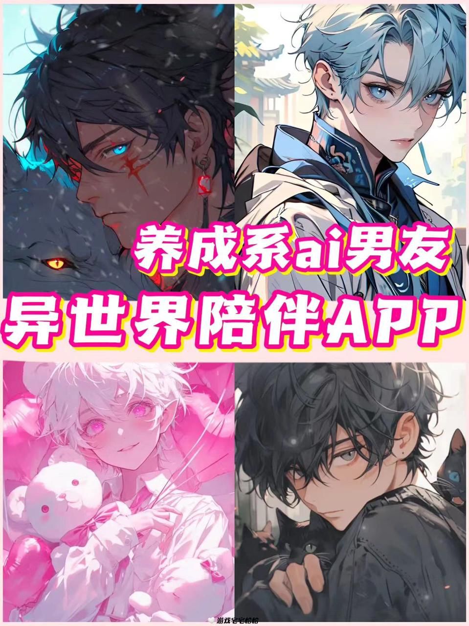 超带感‼️驯服了一堆纸片人老公24小时陪伴‼️ 1