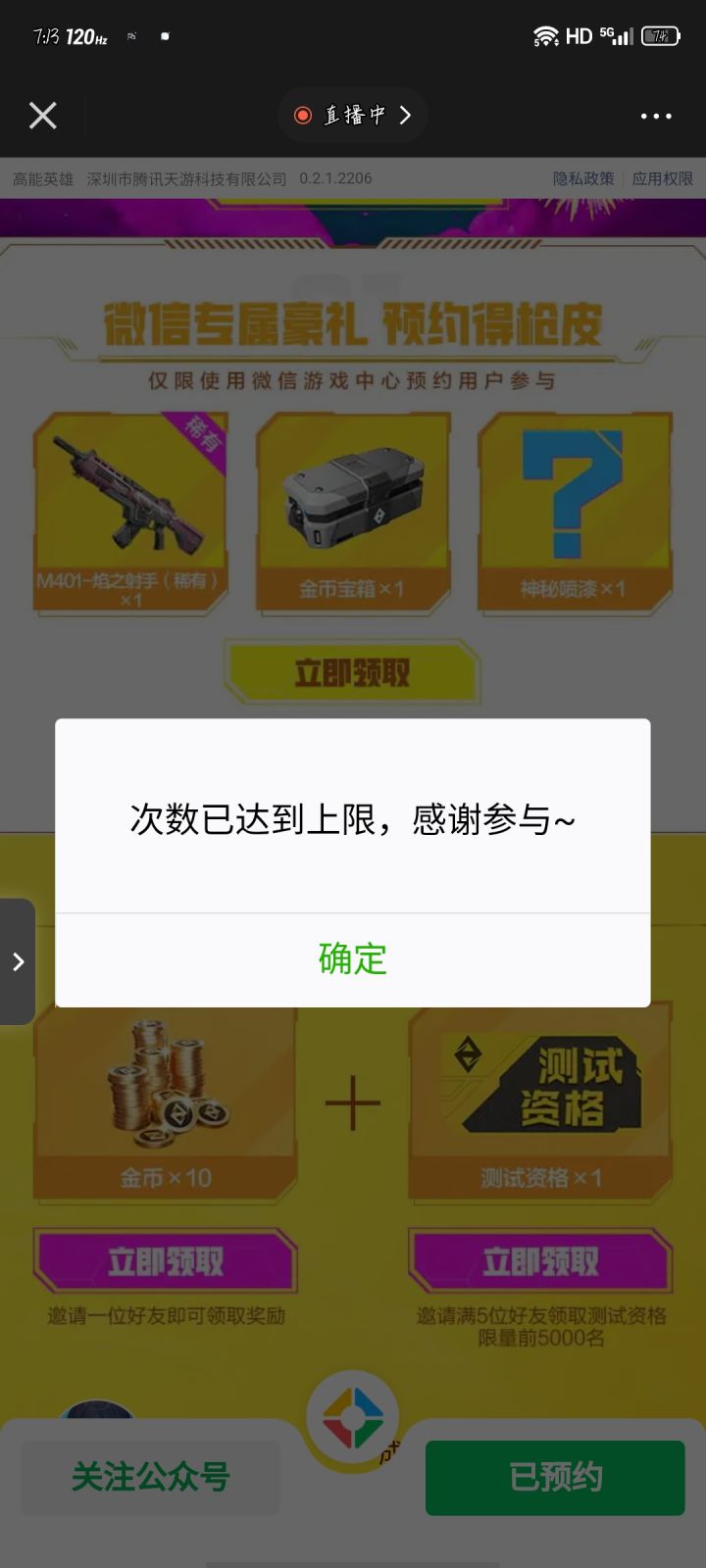 微信助力完,资格在哪领?截图